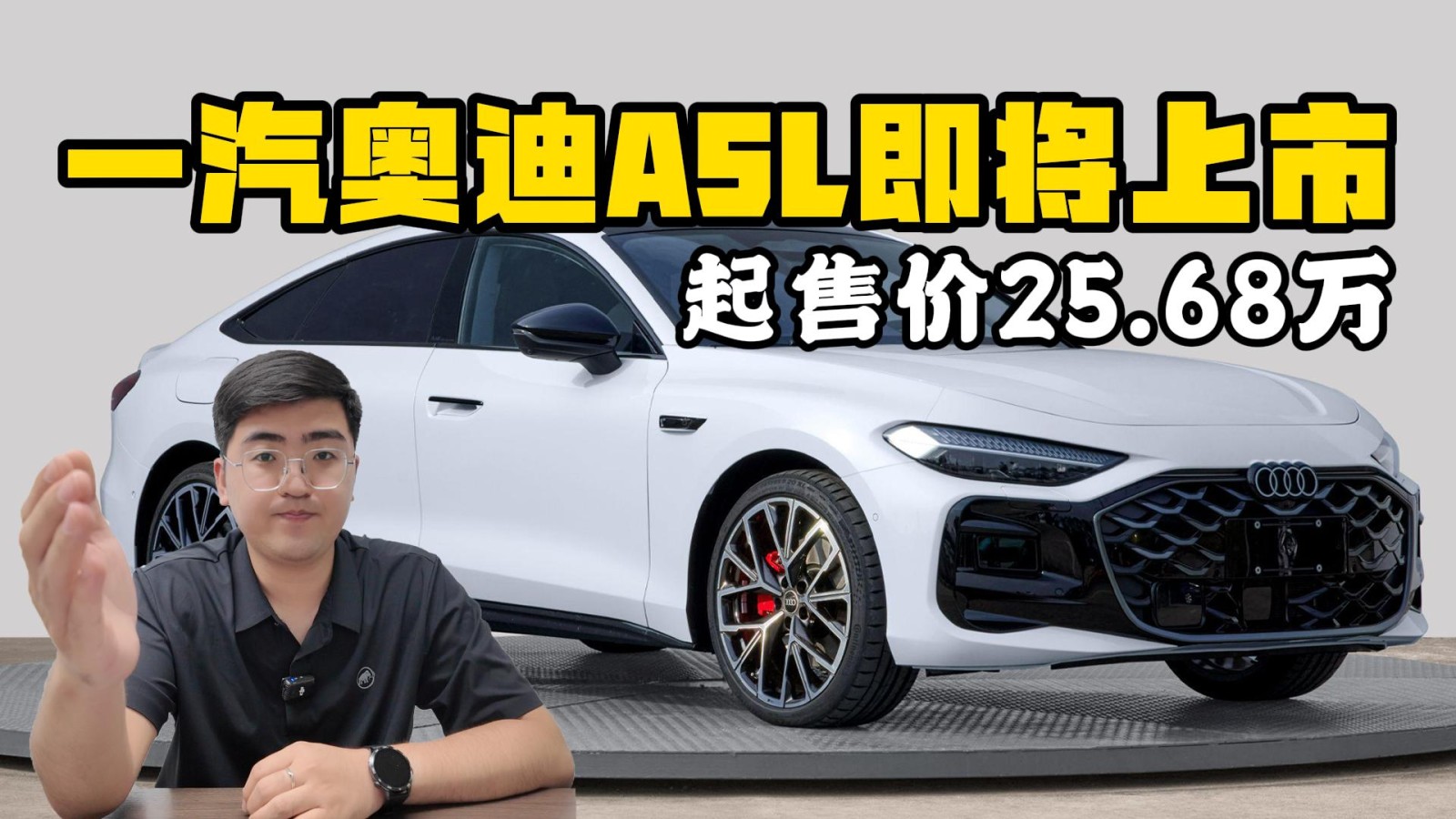 一汽奧迪A5L即將上市 起售價25.68萬