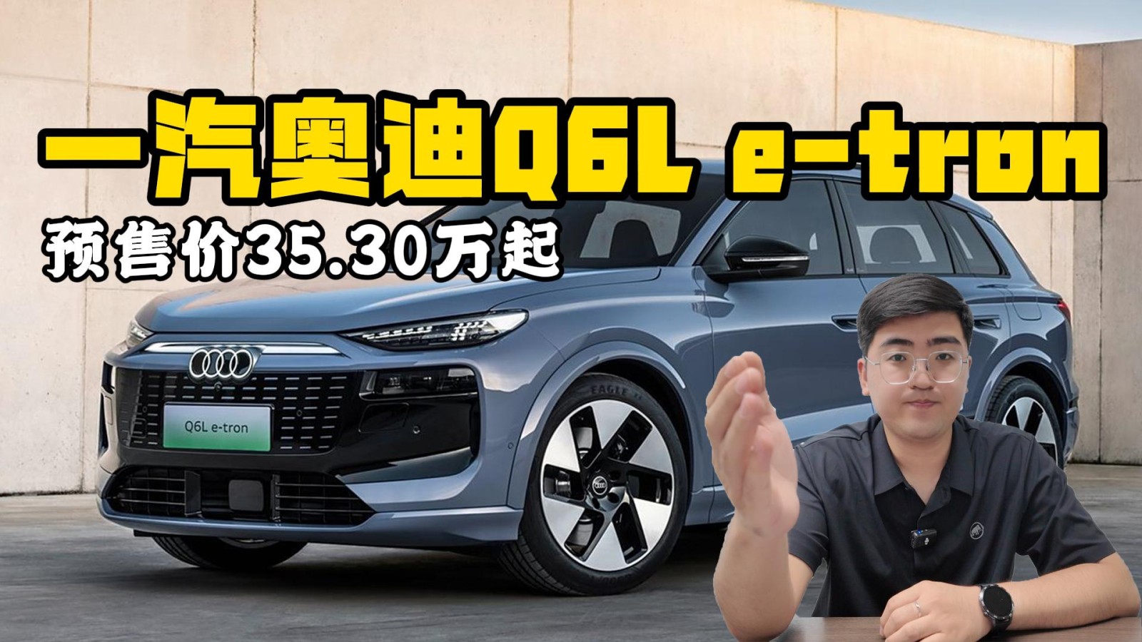 一汽奧迪Q6L e-tron開啟預售 搭載華為乾崑智駕