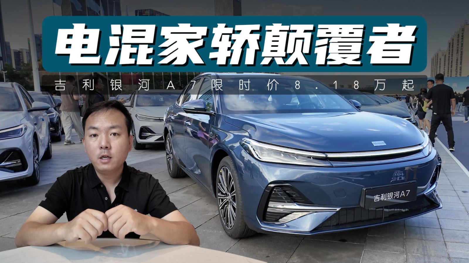 電混家轎顛覆者 吉利銀河A7限時(shí)8.18萬起售