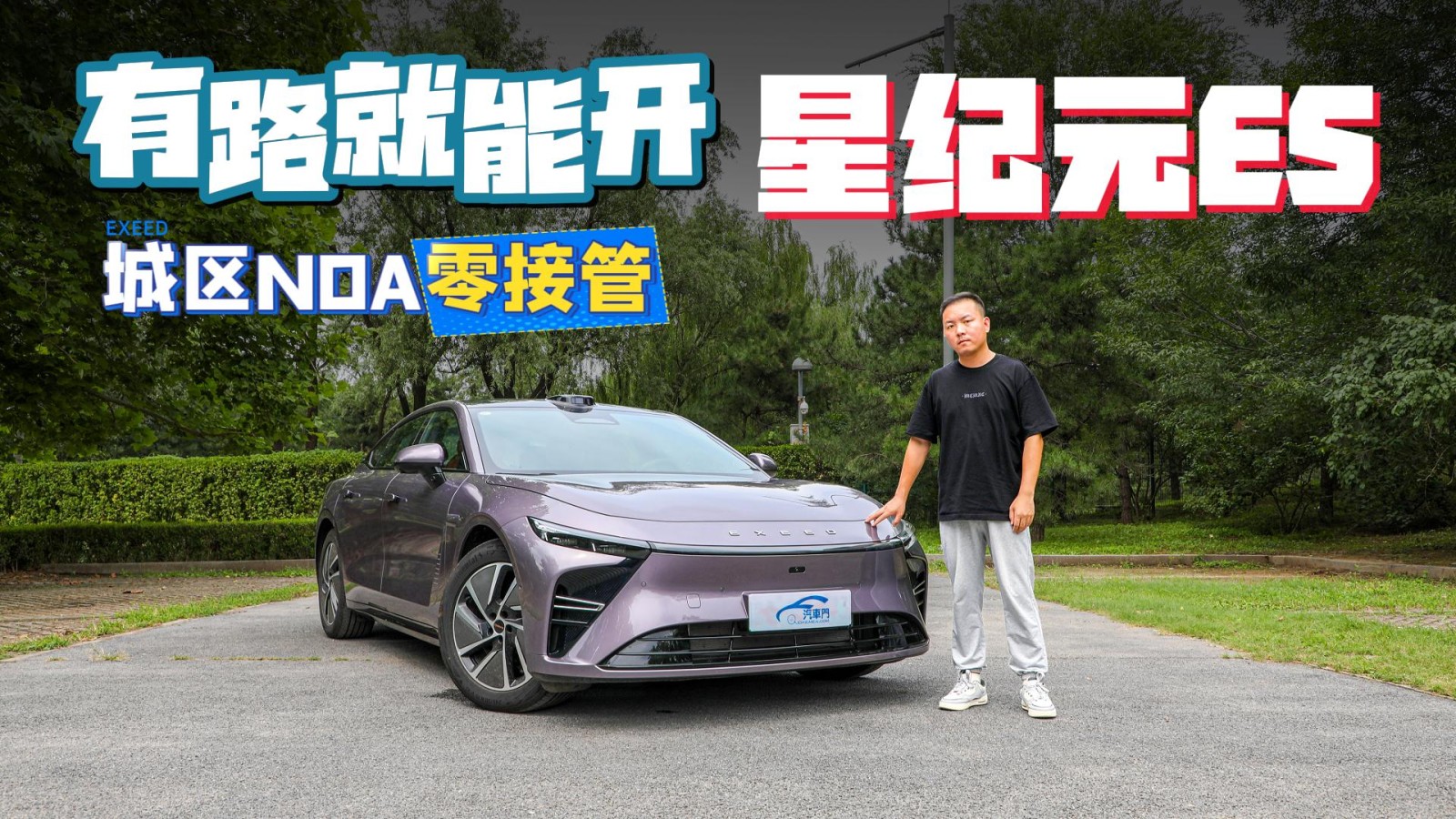 有路就能開不是吹的！星紀元ES城區(qū)NOA零接管