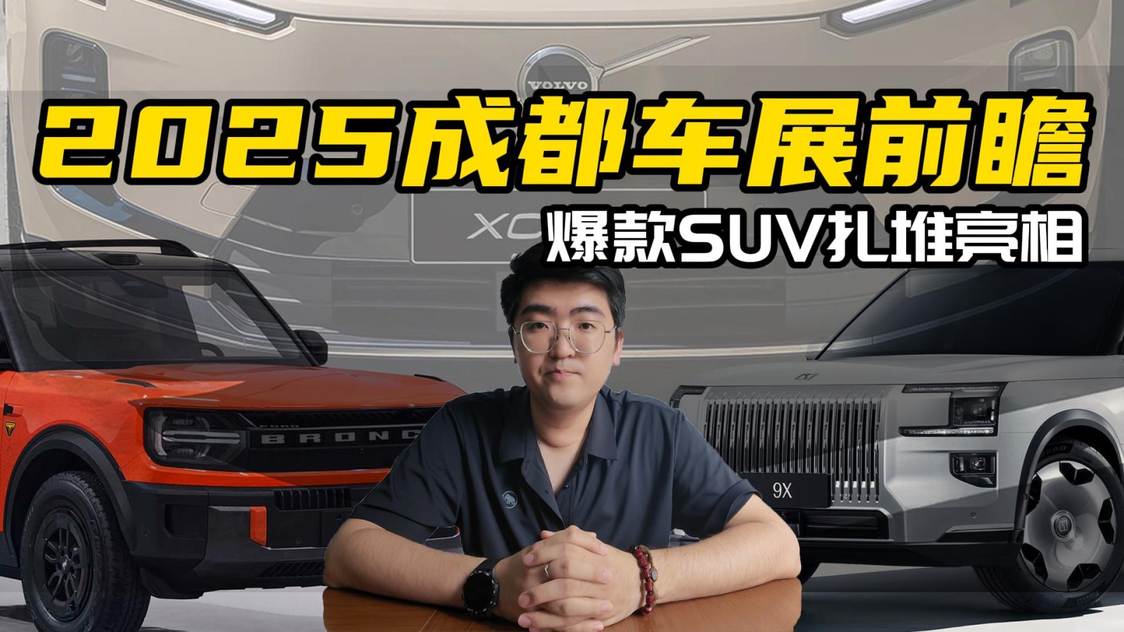 爆款SUV扎堆亮相 2025成都車展新車前瞻