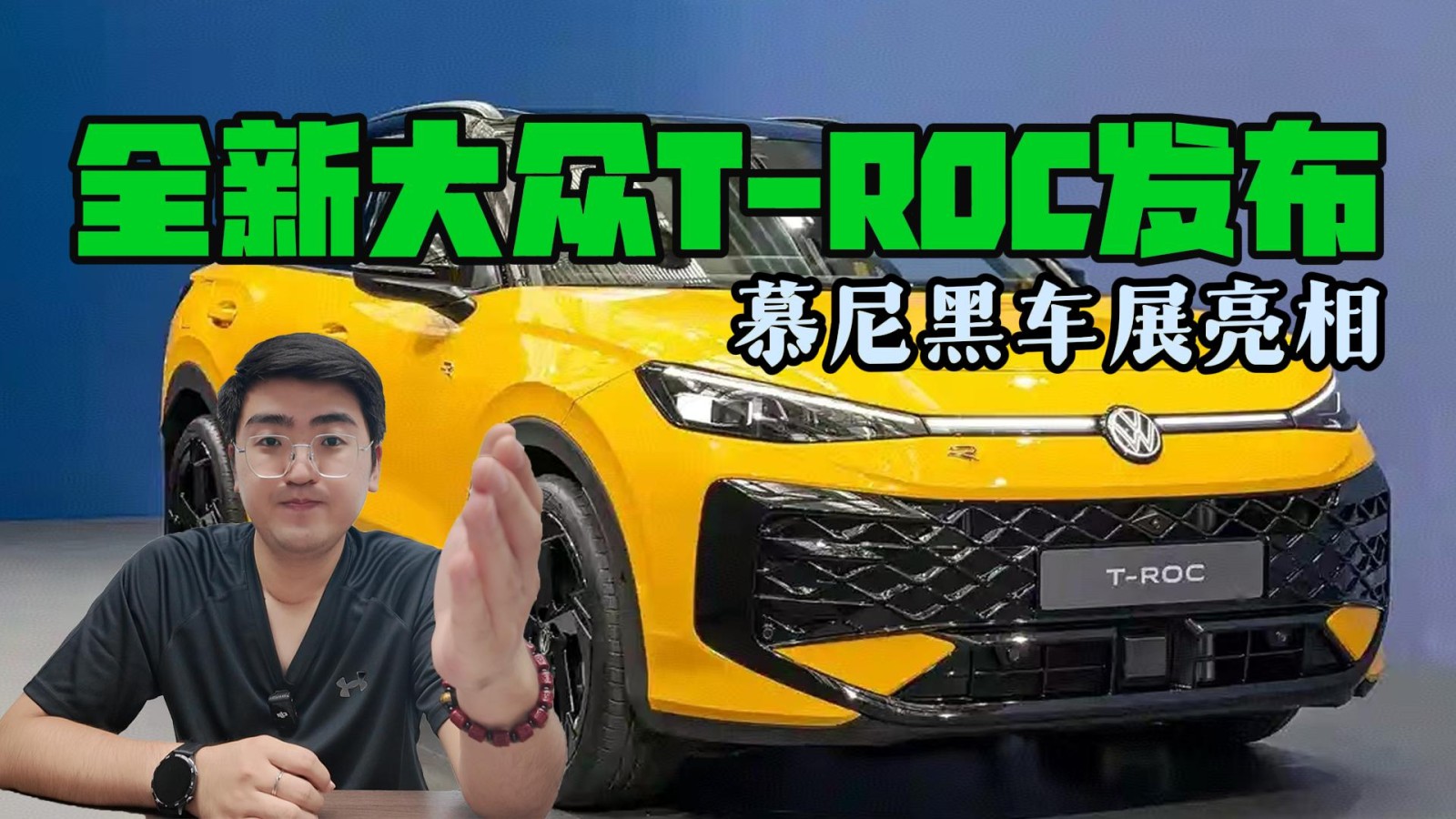 全新大眾T-ROC發(fā)布 慕尼黑車展亮相