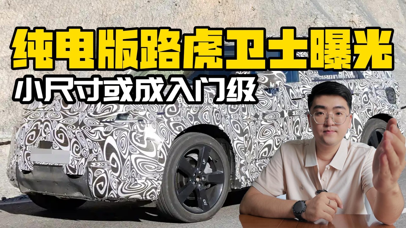 純電版路虎衛(wèi)士諜照曝光 小尺寸或成入門級(jí)