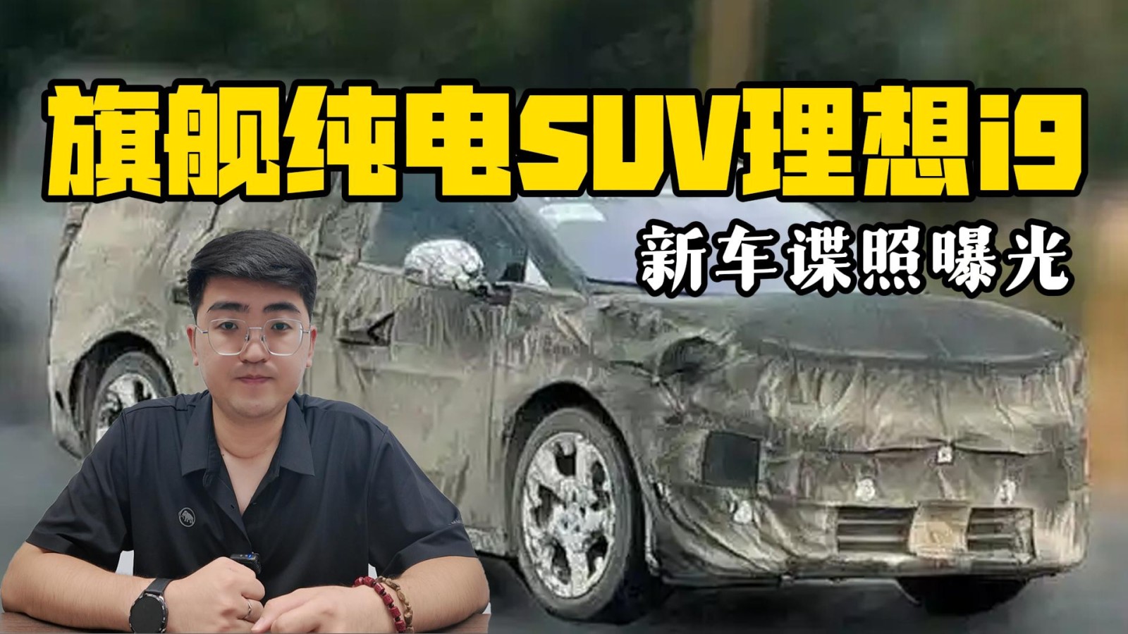 旗艦純電SUV理想i9 新車諜照曝光