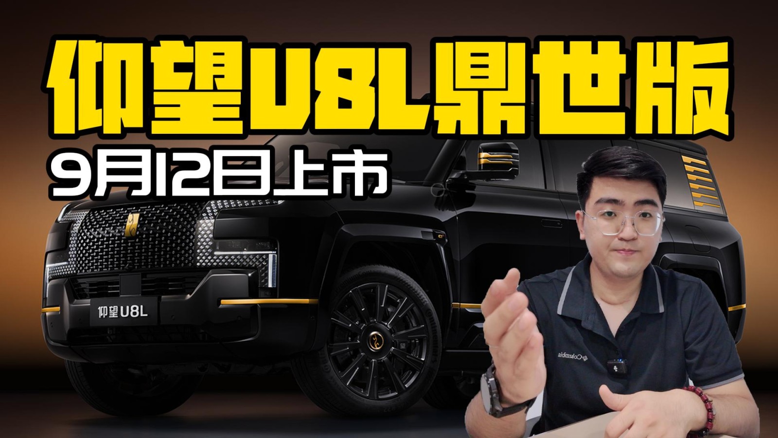 仰望U8L鼎世版即將上市 預售價130萬