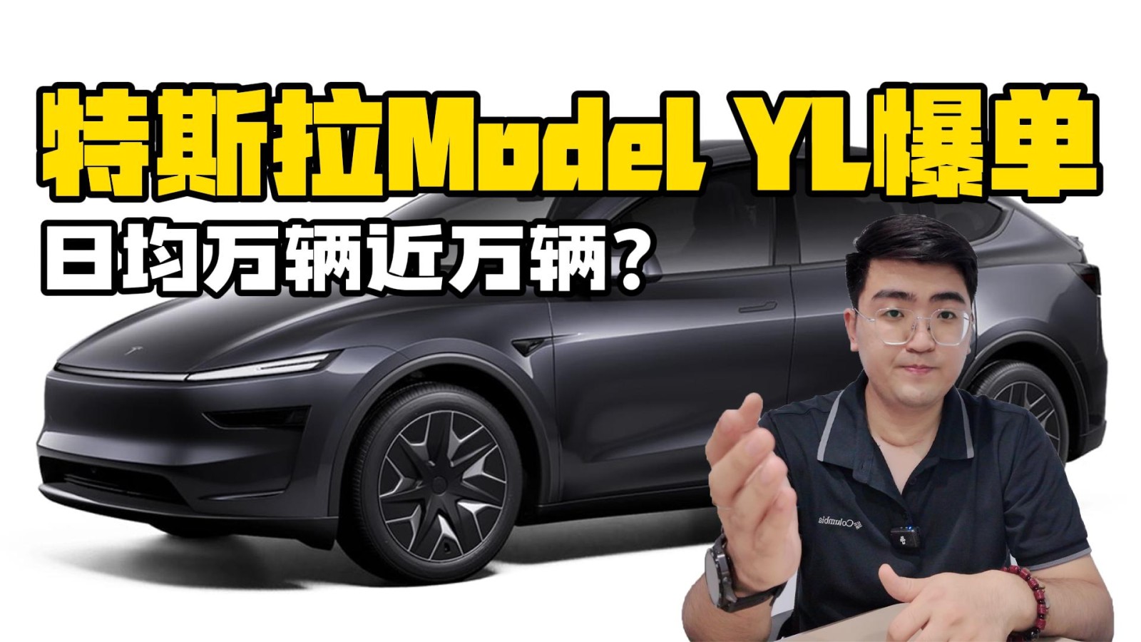 特斯拉Model YL爆單 日均訂單近萬輛?