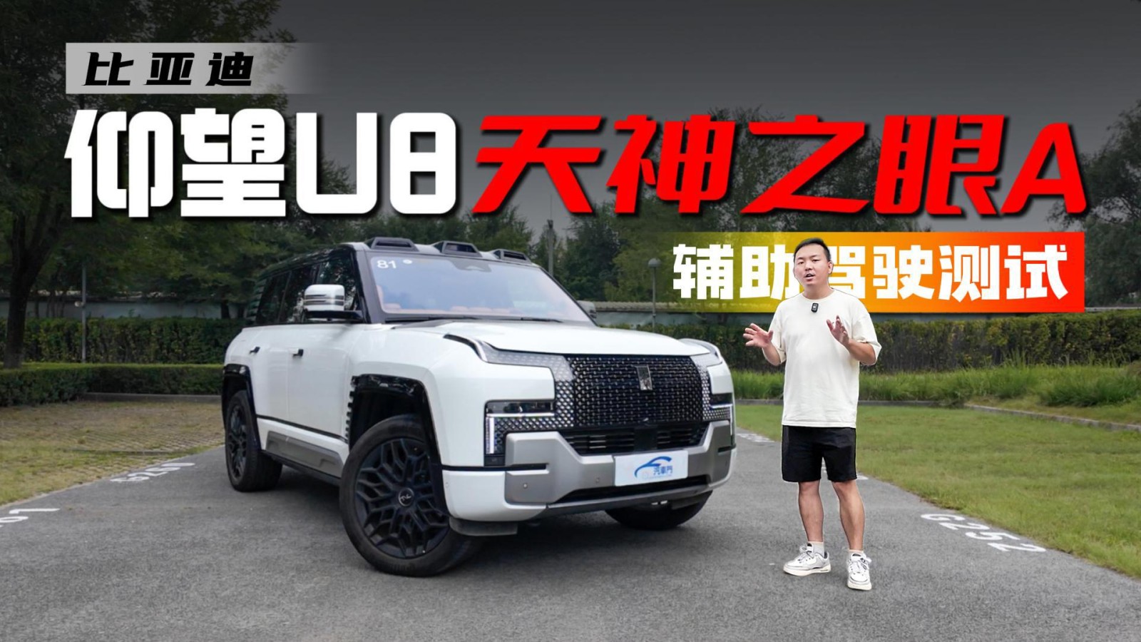 雨天復(fù)雜路況0接管 仰望U8天神之眼A實(shí)測(cè)