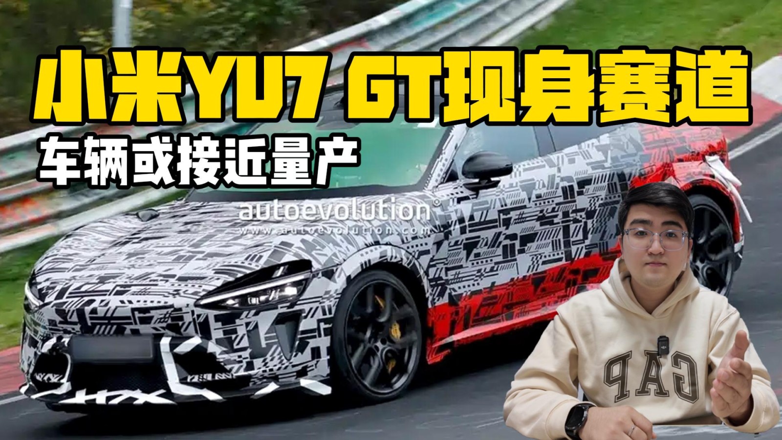 小米YU7 GT現身紐北賽道 車輛接近量產
