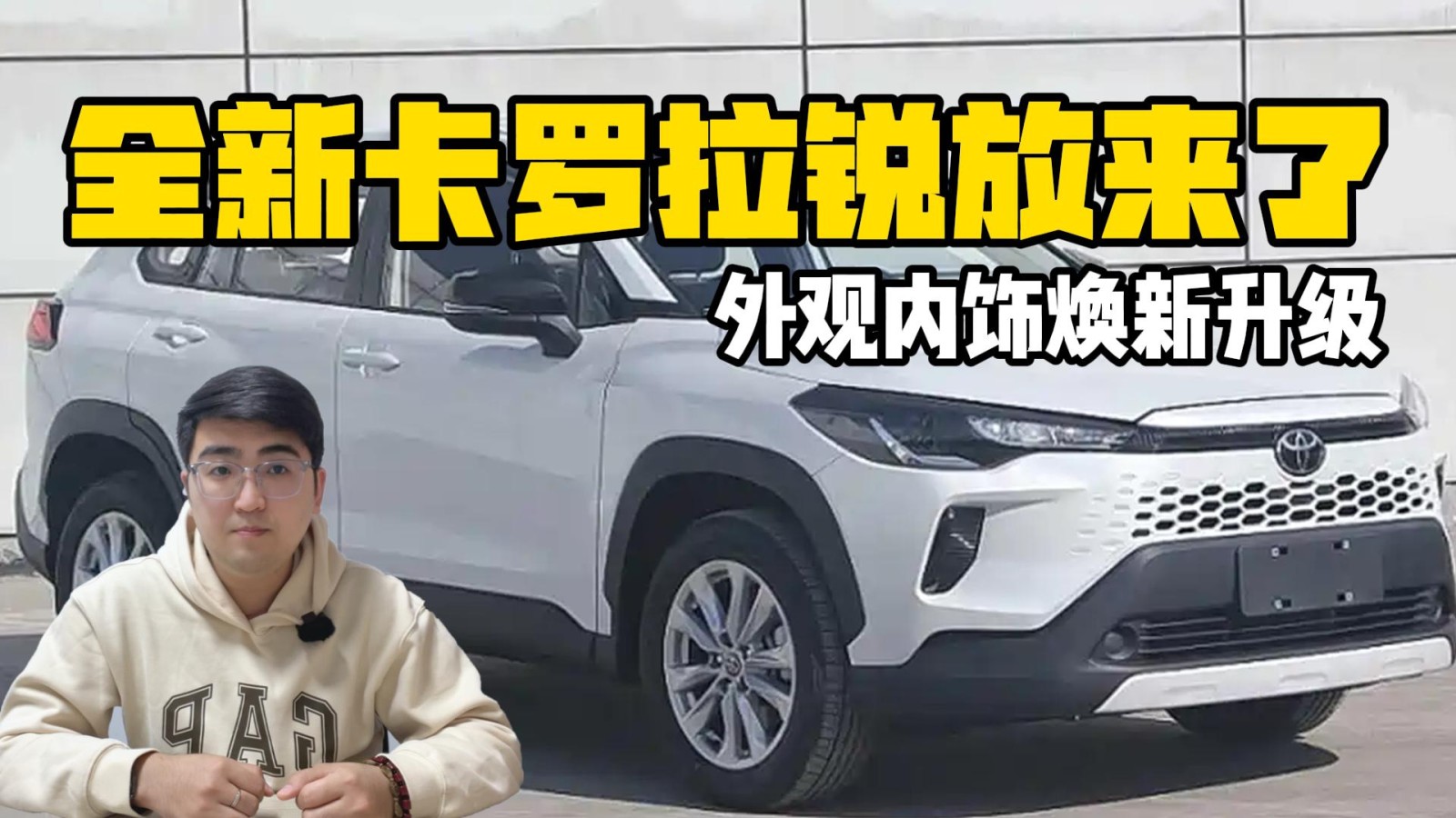 全新卡羅拉銳放來了 外觀內(nèi)飾煥新升級