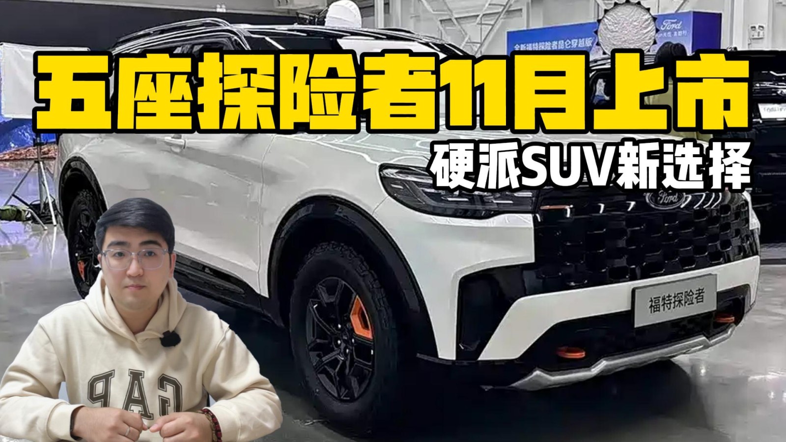 五座探險者11月上市 硬派SUV新選擇