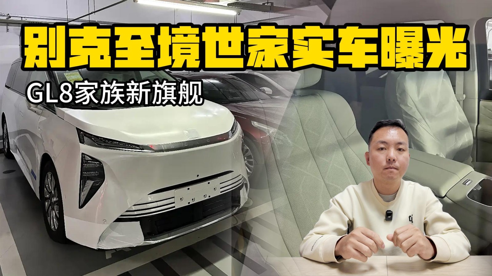 GL8家族新旗艦 別克至境世家實車曝光