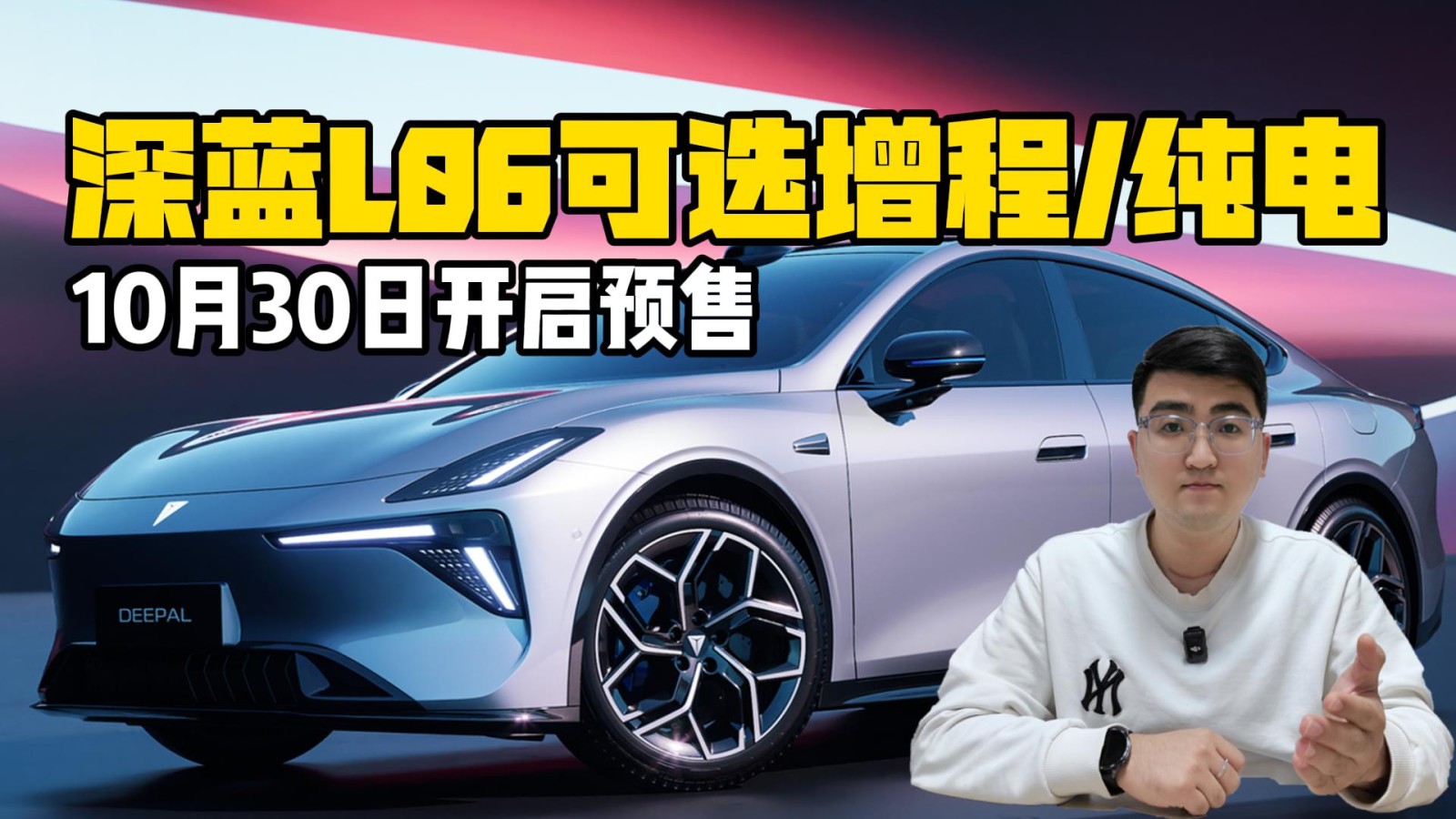 深藍(lán)L06可選增程/純電 10月30日開(kāi)啟預(yù)售
