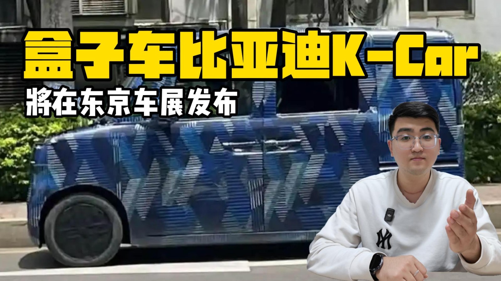 五門“盒子車” 比亞迪K-Car東京車展發(fā)布