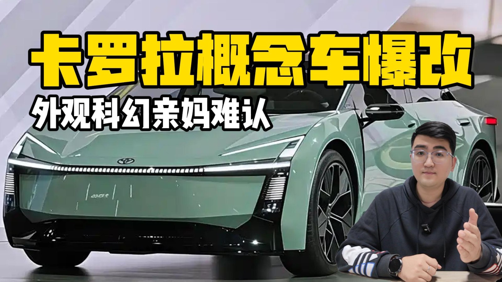 外觀爆改親媽難認 全新卡羅拉概念車曝光