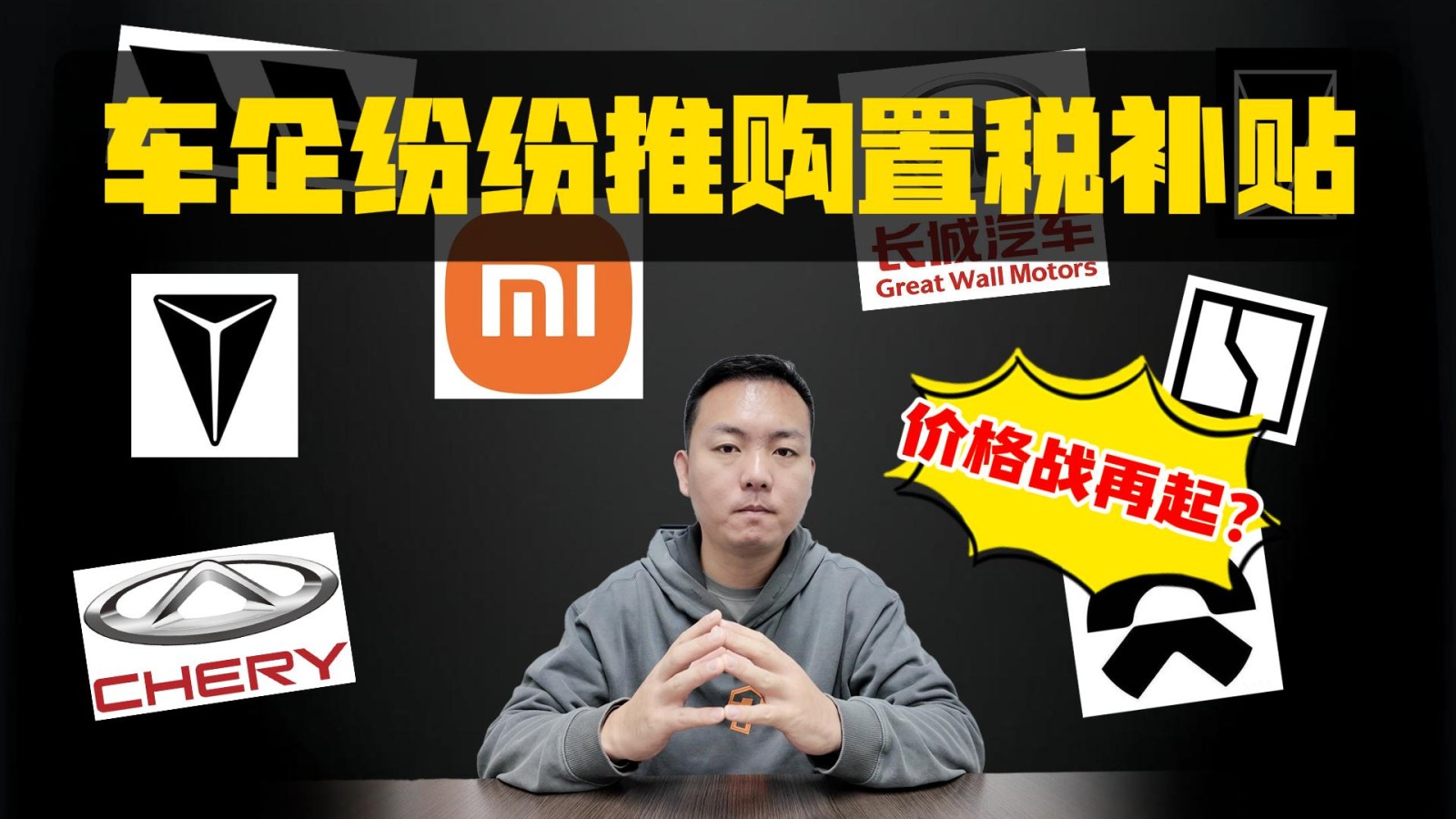 車企紛紛推購置稅補(bǔ)貼 價格戰(zhàn)再起？