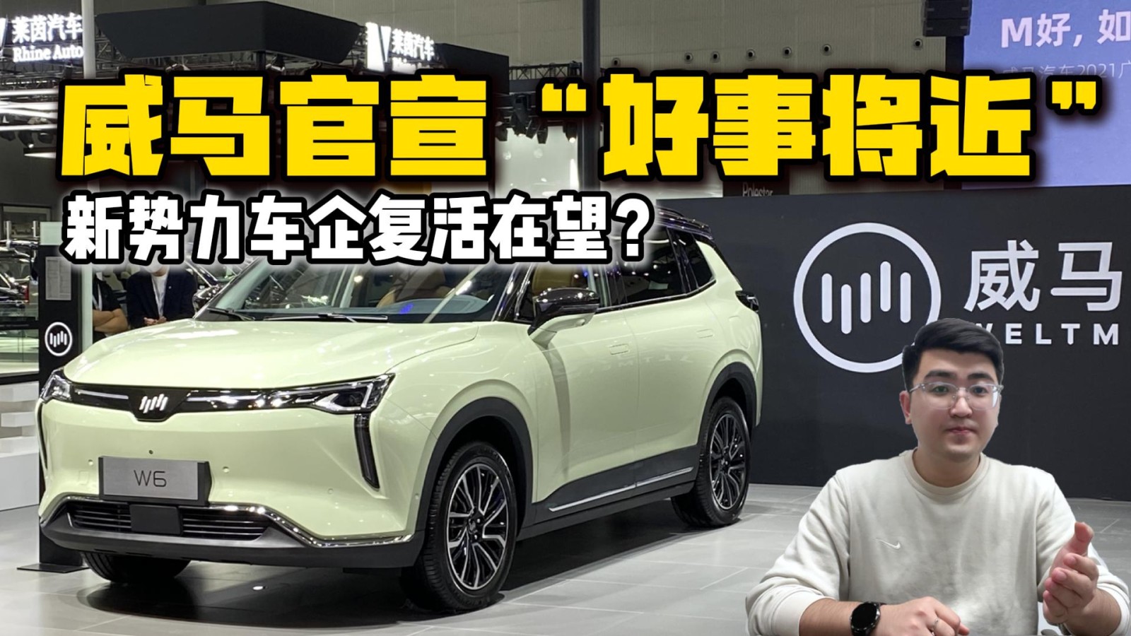復(fù)活在望？ 威馬汽車官宣“好事將近”