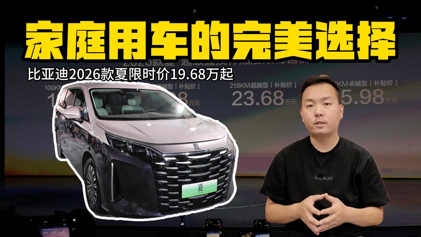 家庭用車的完美選擇 比亞迪2026款夏上市