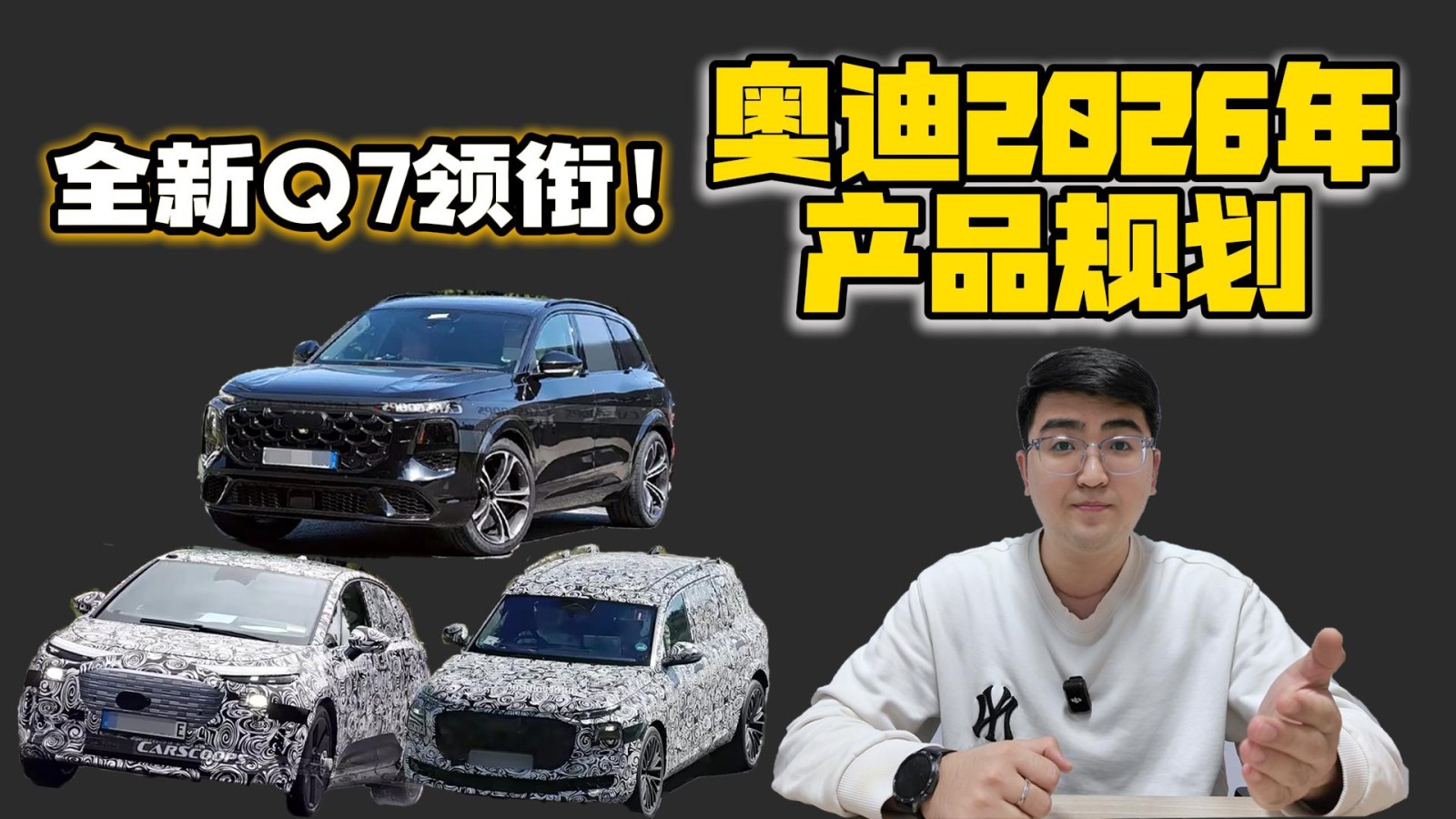 全新Q7領銜 奧迪2026年新產(chǎn)品計劃曝光