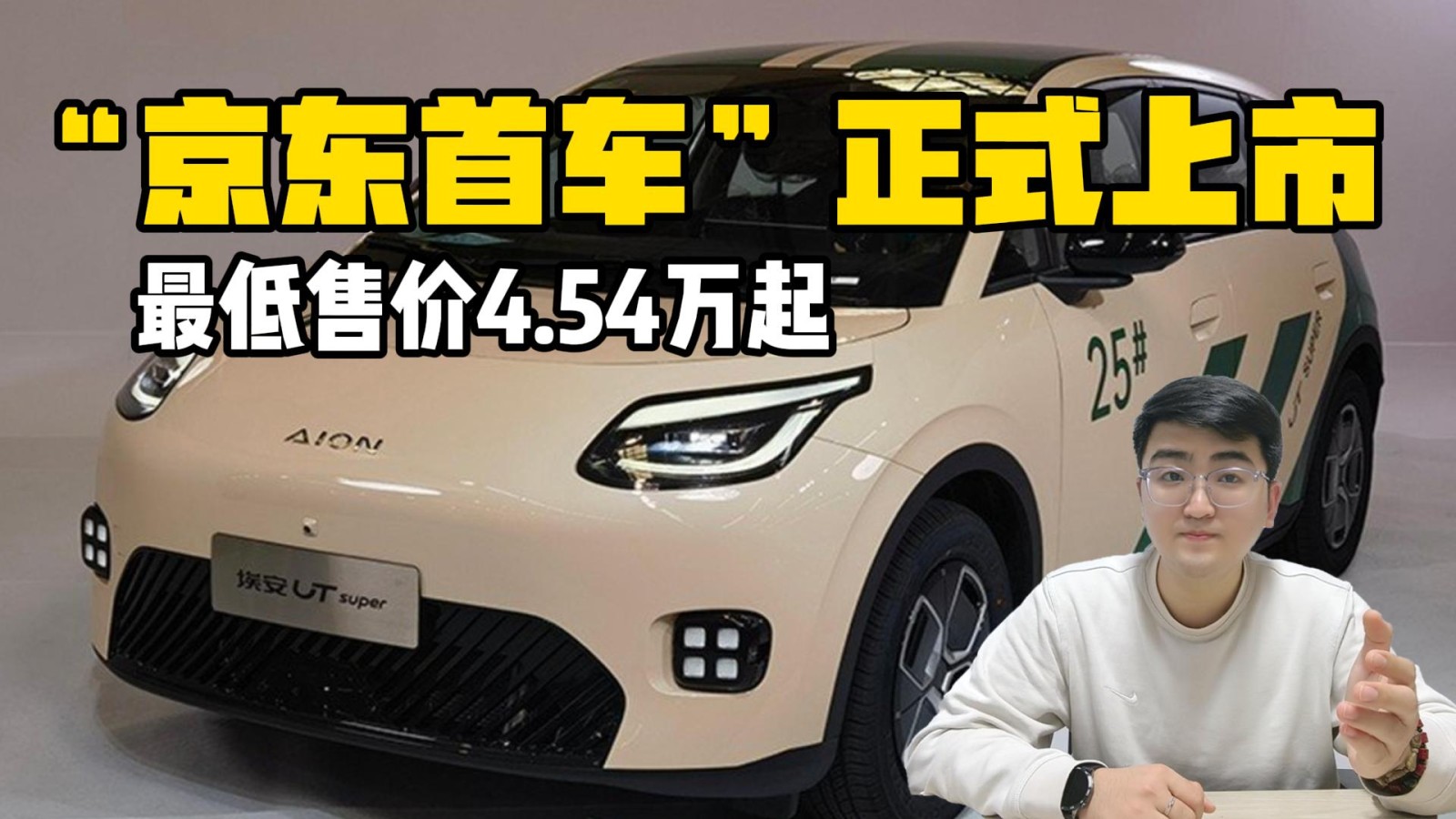 最低4.54萬起 “京東首車”正式上市