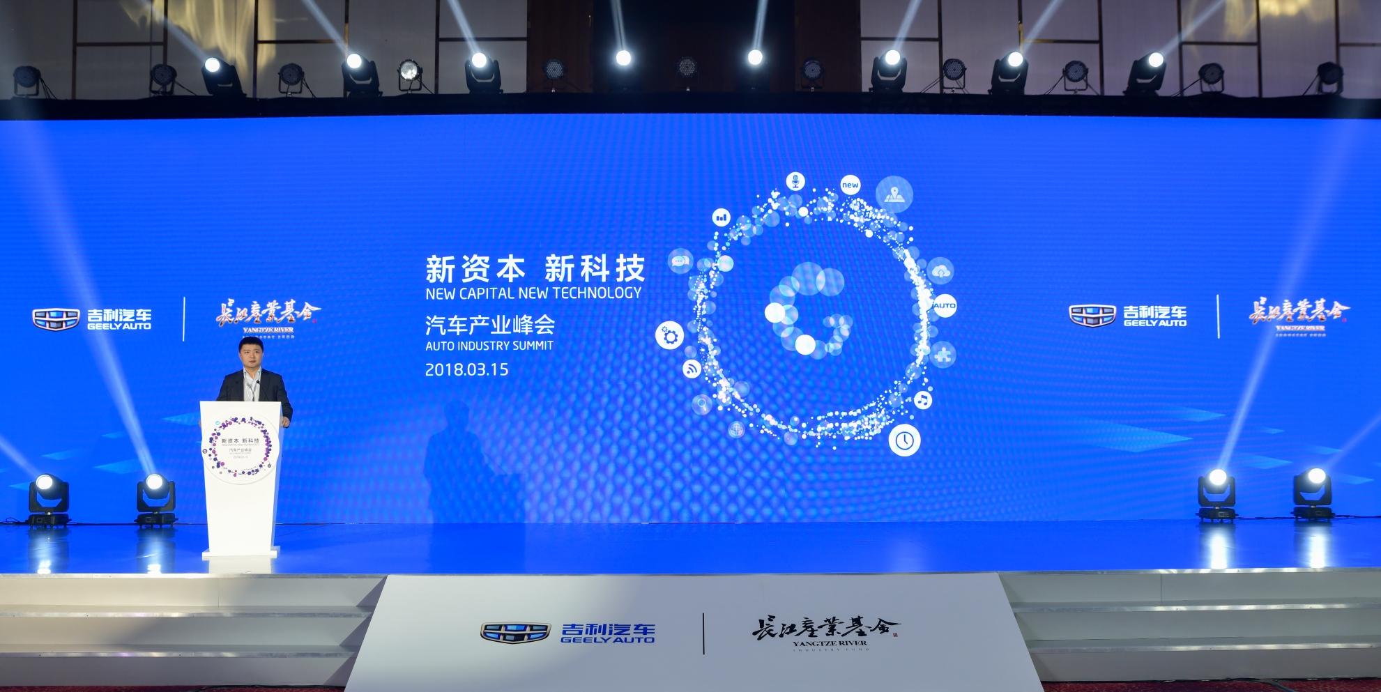 長江產(chǎn)業(yè)基金攜手吉利共同推動智能網(wǎng)聯(lián)汽車發(fā)展