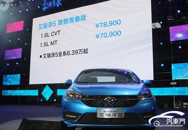 豐富產(chǎn)品線 艾瑞澤5新增車型上市