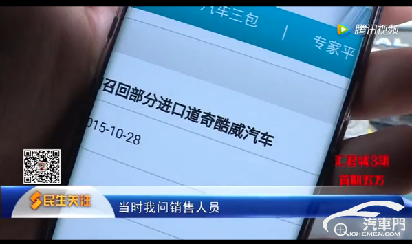 道奇召回車當(dāng)新車賣 13款轉(zhuǎn)身變15款