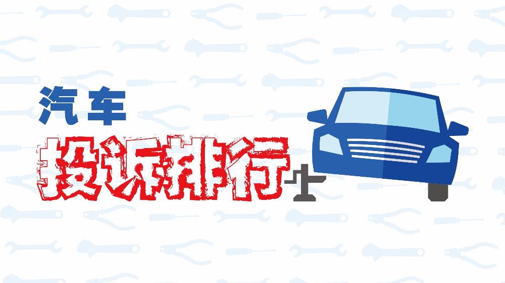 汽車門網(wǎng)2018上半年汽車投訴分析報告