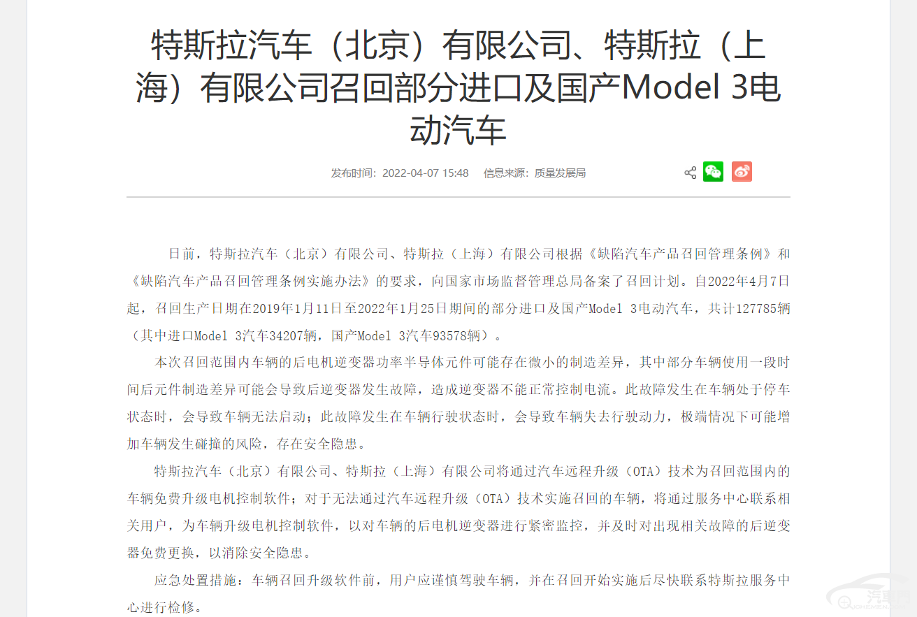特斯拉將召回超12.7萬輛進(jìn)口及國產(chǎn)Model 3
