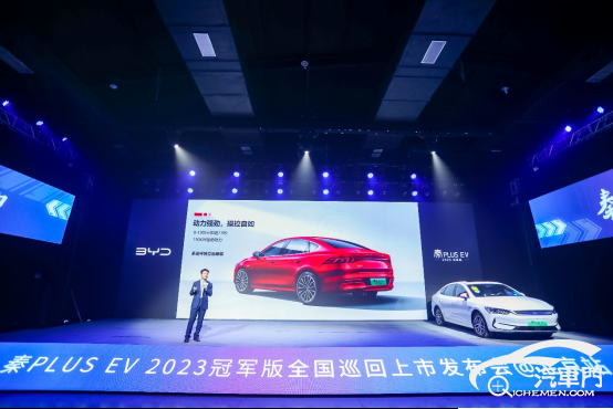 【通稿參考】秦PLUS EV 2023冠軍版上市604