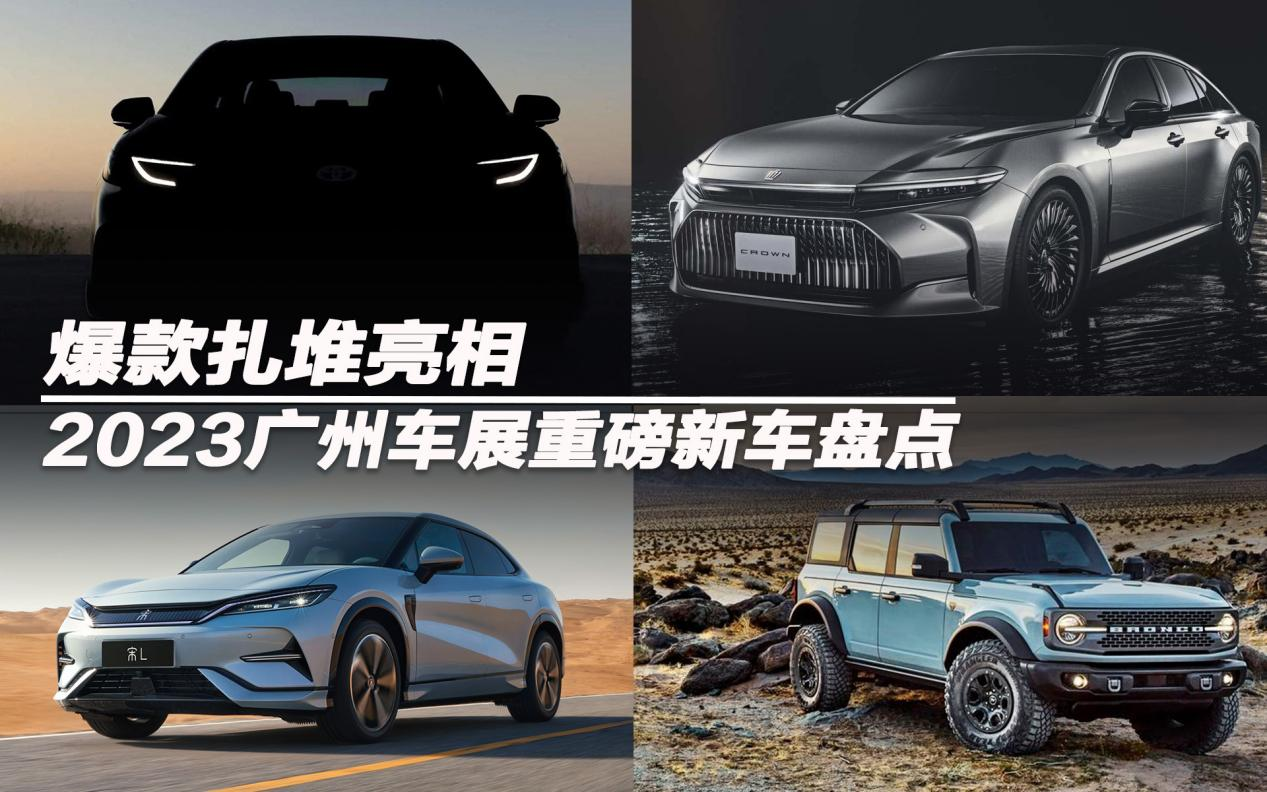 新一代凱美瑞閃亮登場 2023廣州車展重磅新車盤點
