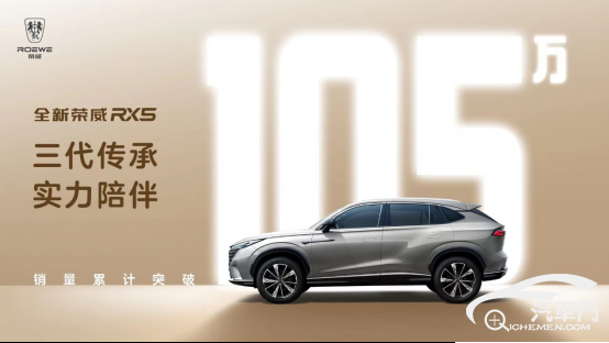 20240220【新聞稿】銷量突破105萬(wàn)！榮威RX5車系喜迎開(kāi)門紅234