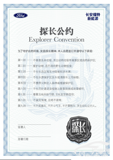 【新聞稿】共赴心中昆侖·福特探險者北京集中交付暨福探長簽約儀式1201