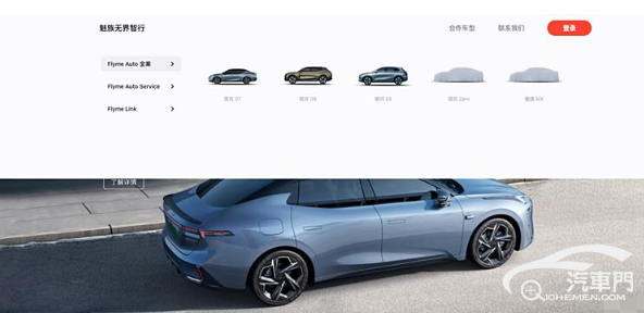 魅族科技首款車型疑似定名為魅族MX
