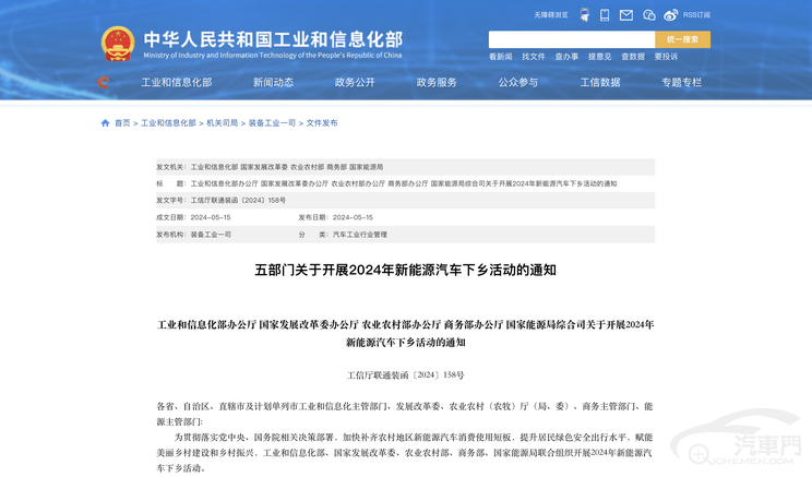五部門開展2024年新能源汽車下鄉(xiāng)活動