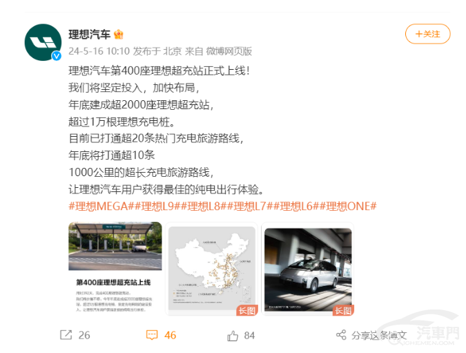 理想汽車第400座理想超充站正式上線