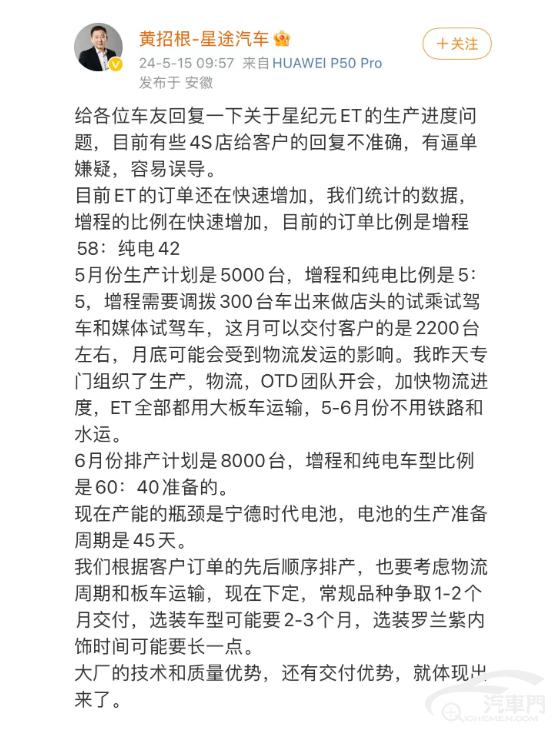奇瑞星途高管披露星紀(jì)元ET排產(chǎn)計(jì)劃 下月擬排產(chǎn)8000臺(tái)