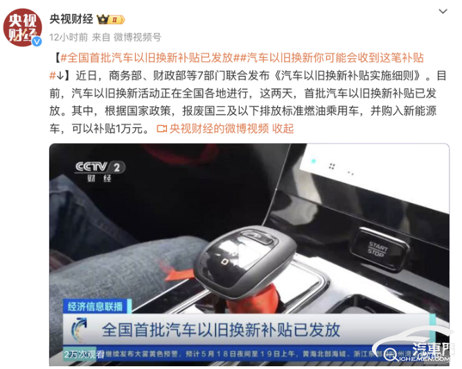 全國首批“汽車以舊換新補貼”已發(fā)放