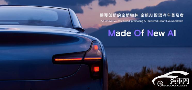 小鵬：全新中型純電轎車四季度交付