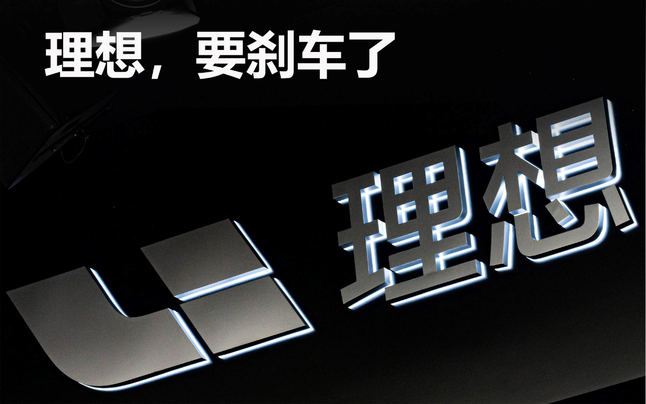 理想，要?jiǎng)x車了