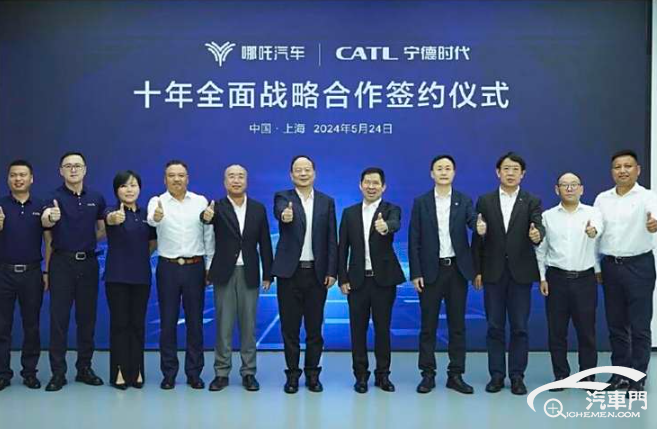 哪吒汽車與寧德時代簽署十年戰(zhàn)略合作