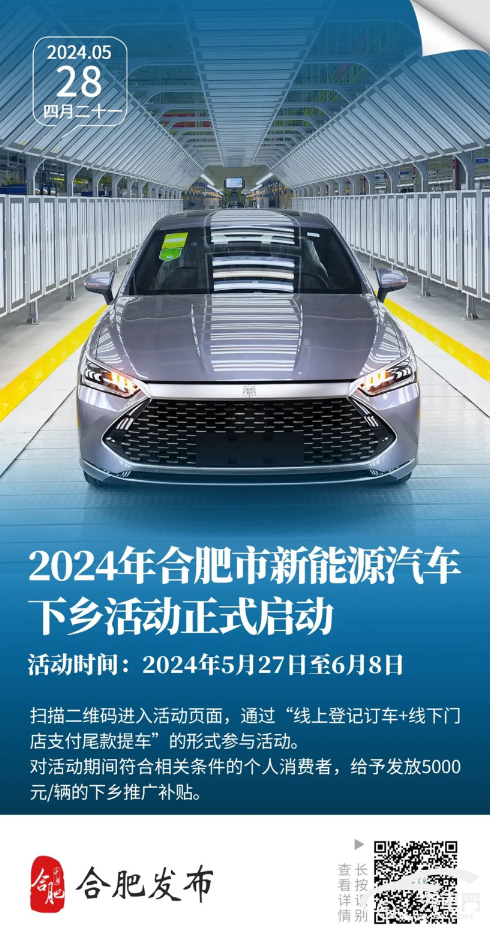 每輛車(chē)補(bǔ)貼5000元 合肥市新能源汽車(chē)下鄉(xiāng)活動(dòng)啟動(dòng)