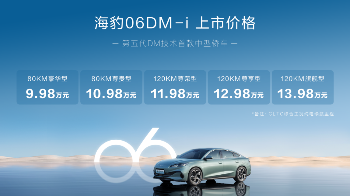 終結(jié)燃油比亞迪海豹06DM-i全球首搭第五代DM技術(shù)上市
