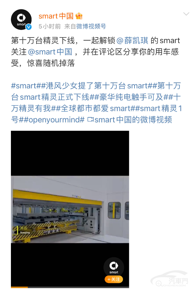 smart第10萬臺量產(chǎn)車正式下線