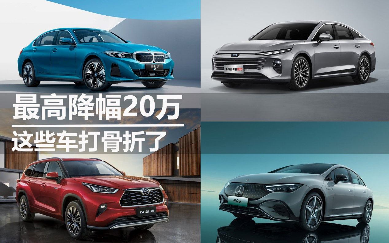 最高降幅20萬 這些車打骨折了