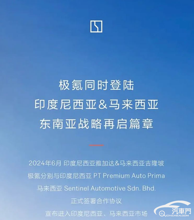 極氪宣布進入印度尼西亞/馬來西亞市場