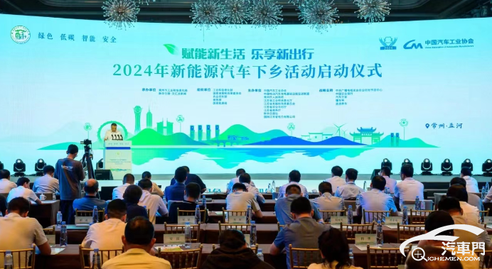 2024年新能源汽車(chē)下鄉(xiāng)正式啟動(dòng) 覆蓋99款車(chē)型