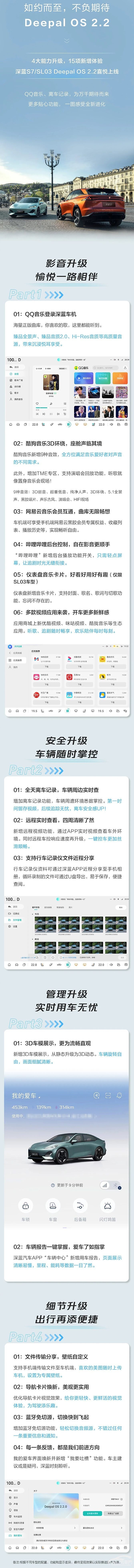 升級OS 2.2 深藍S7/SL03進行OTA升級