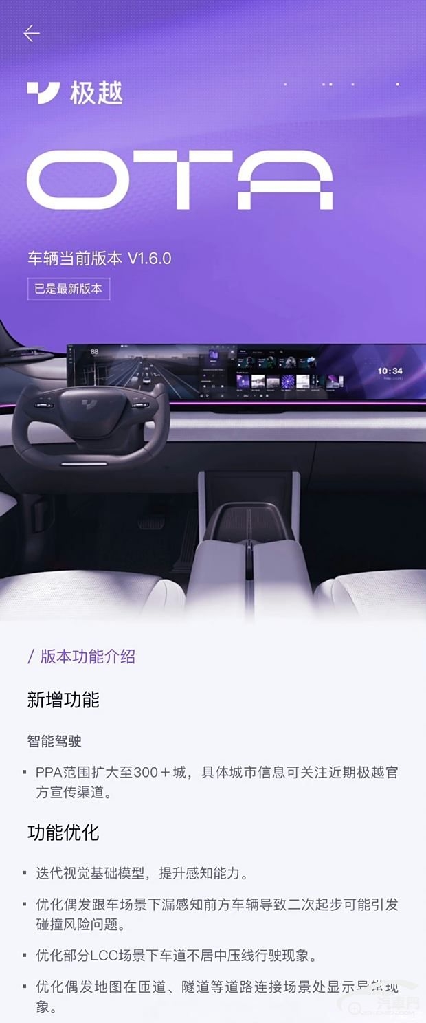智駕300城/多項優(yōu)化 極越推新OTA升級