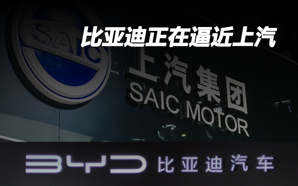比亞迪正在逼近上汽