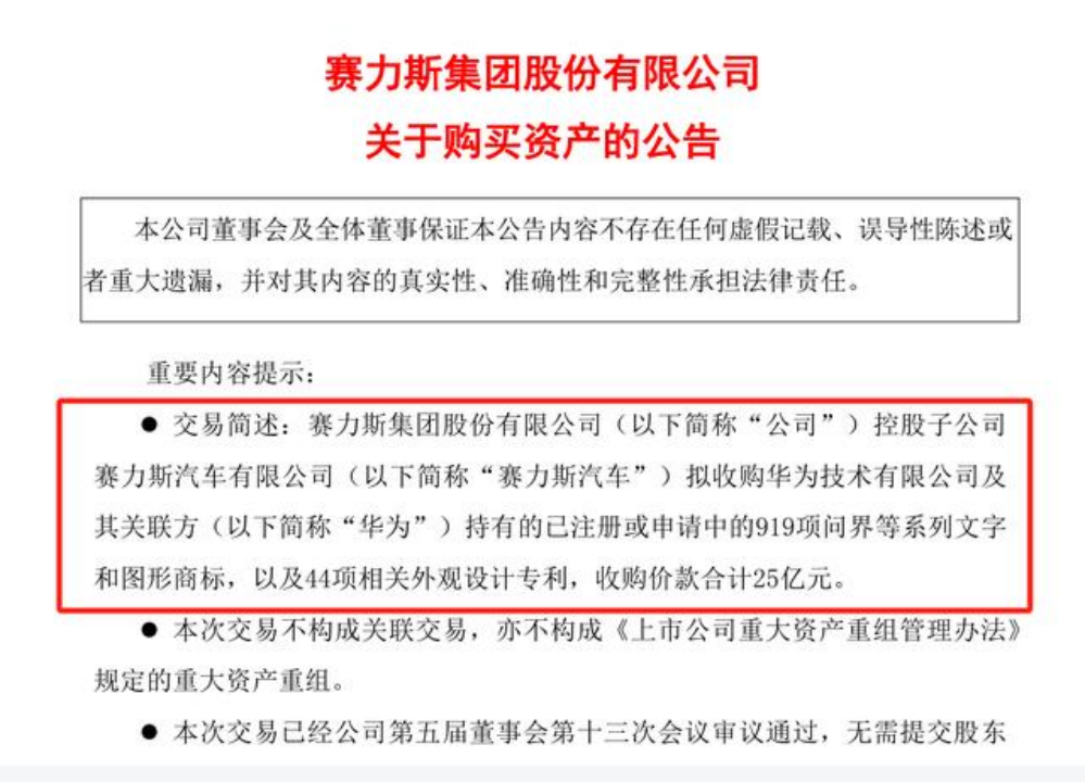 賽力斯25億收購華為“問界”商標(biāo)？背后竟藏了那么多秘密